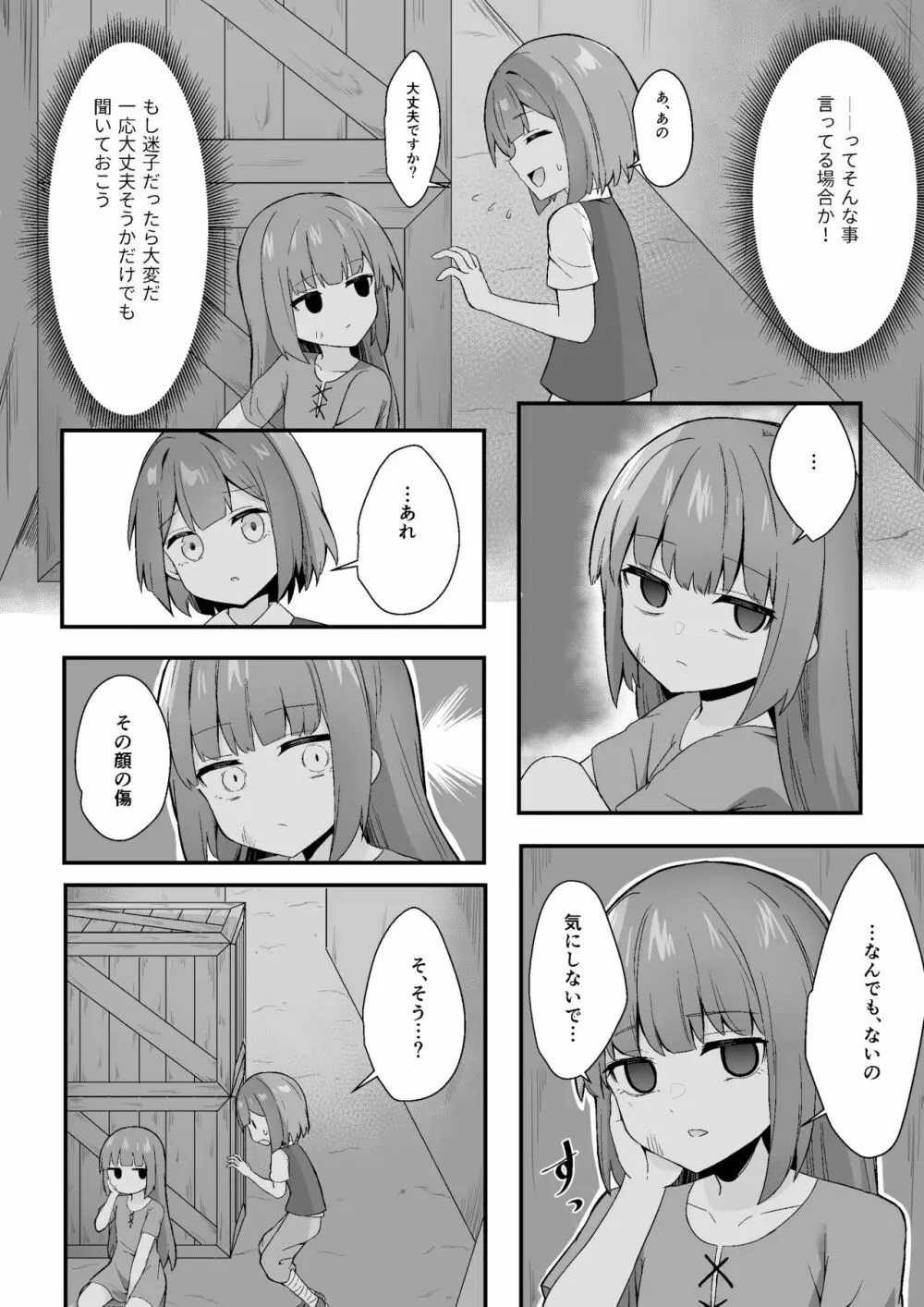 路地裏に潜むサキュバスの罠 Page.9