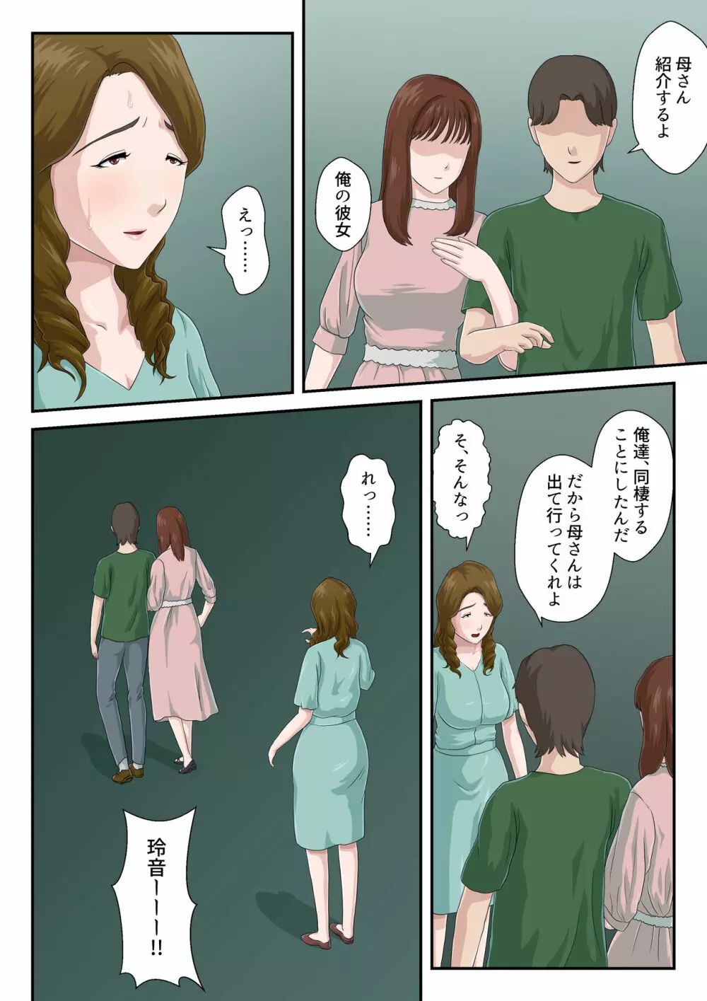 【続】大嫌いな母を全裸家政婦にした話 Page.29