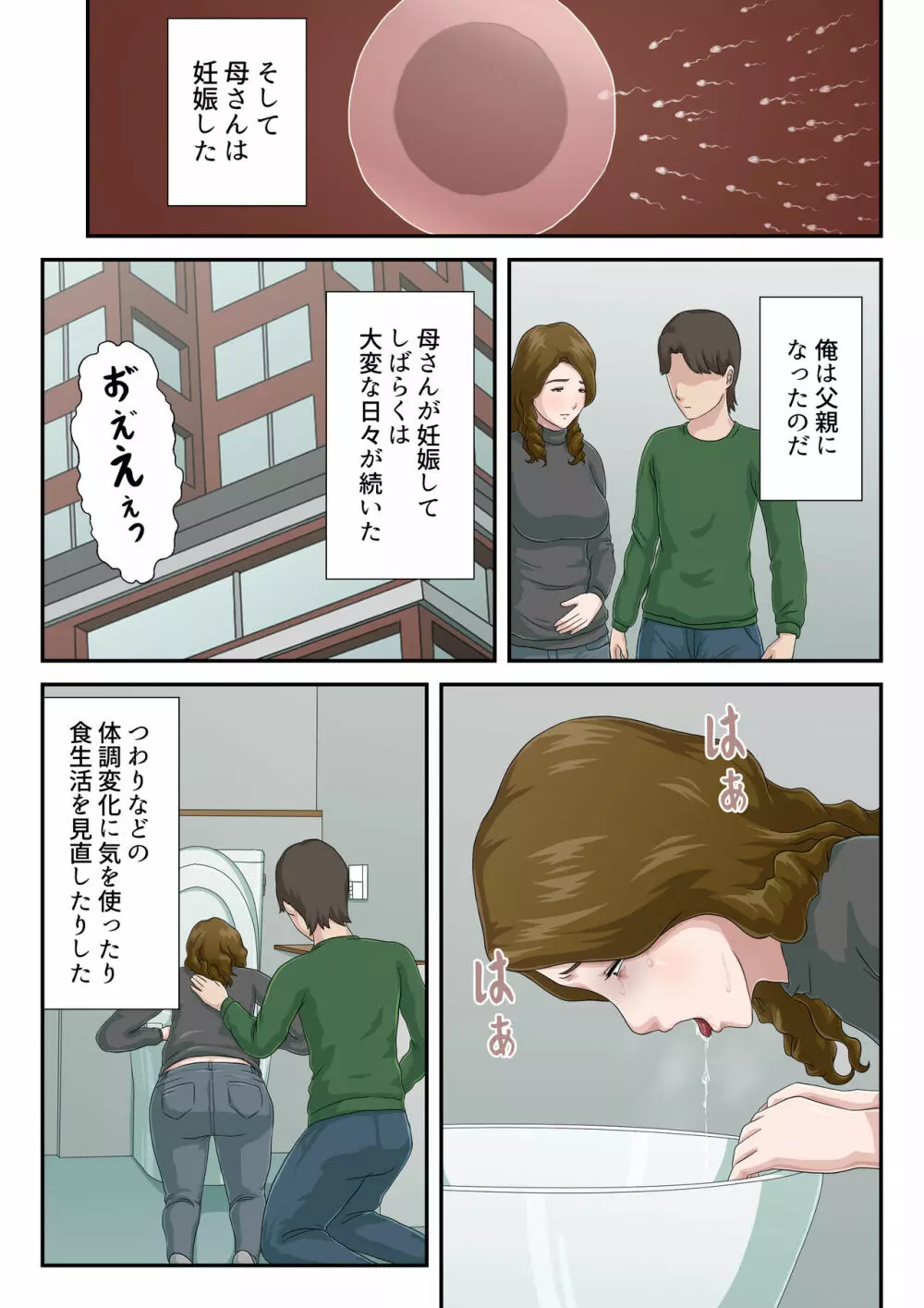 【続】大嫌いな母を全裸家政婦にした話 Page.38