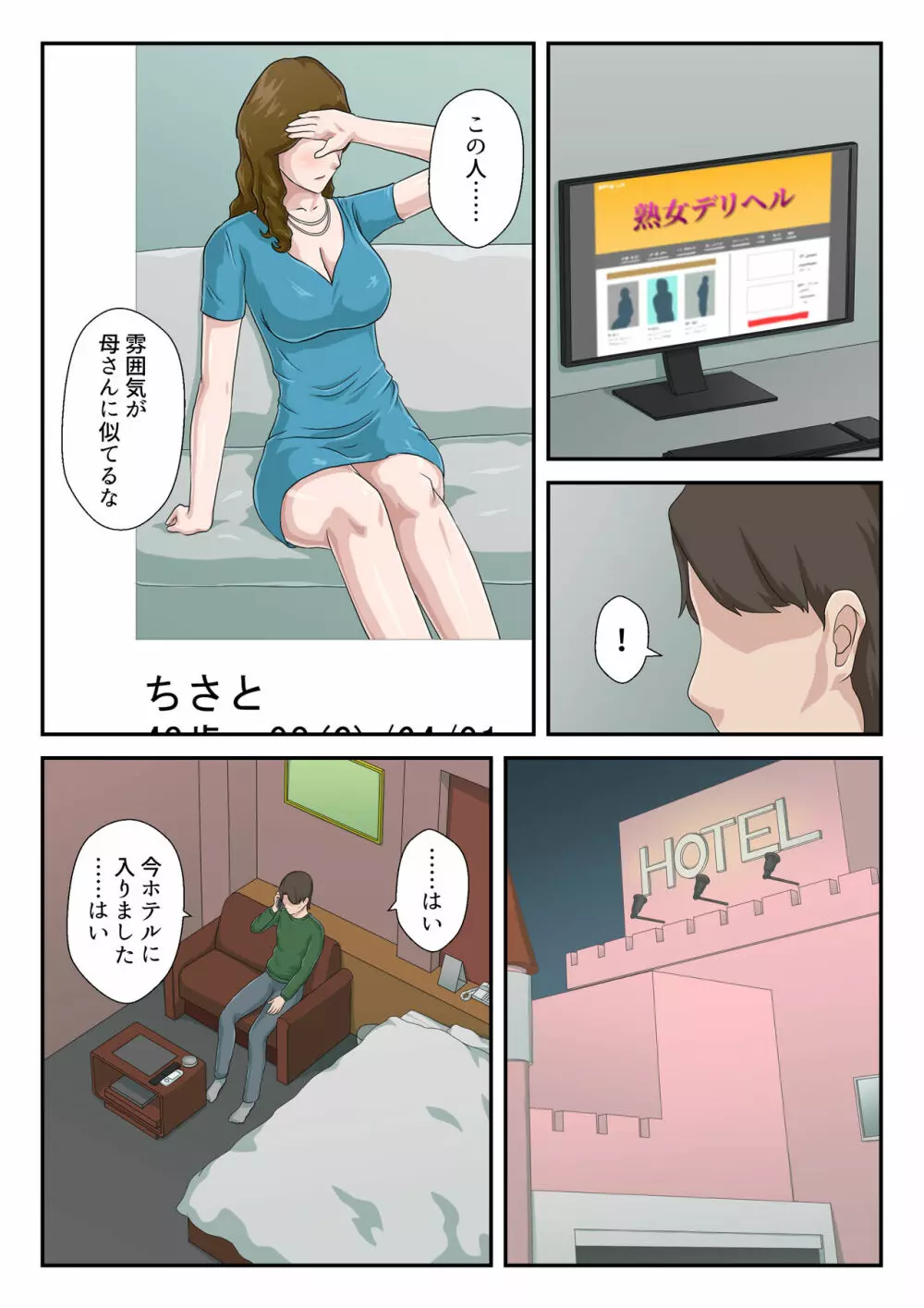 【続】大嫌いな母を全裸家政婦にした話 Page.4