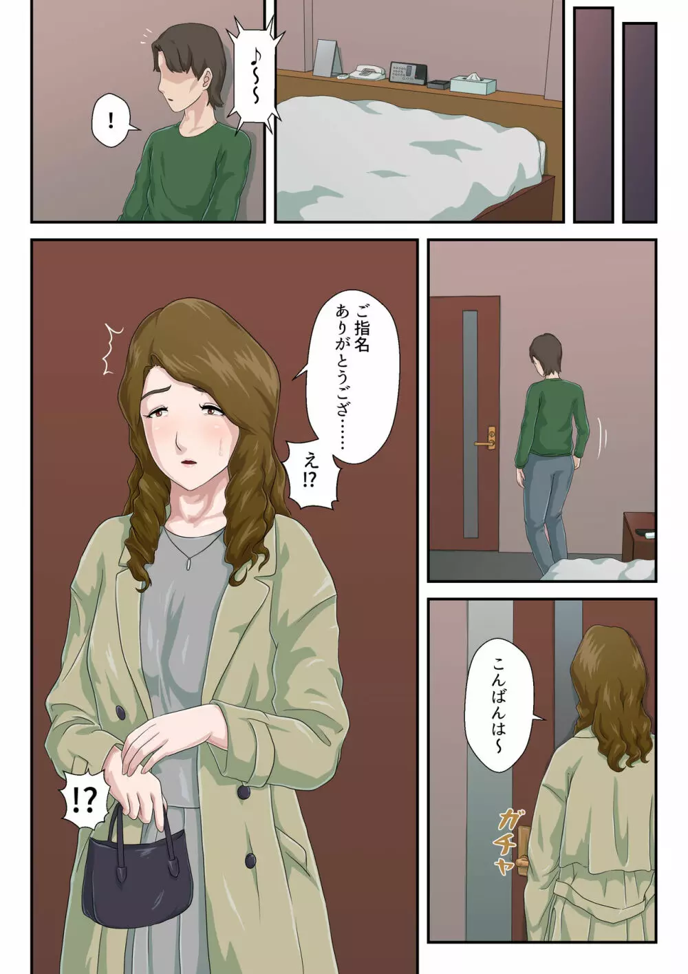 【続】大嫌いな母を全裸家政婦にした話 Page.5