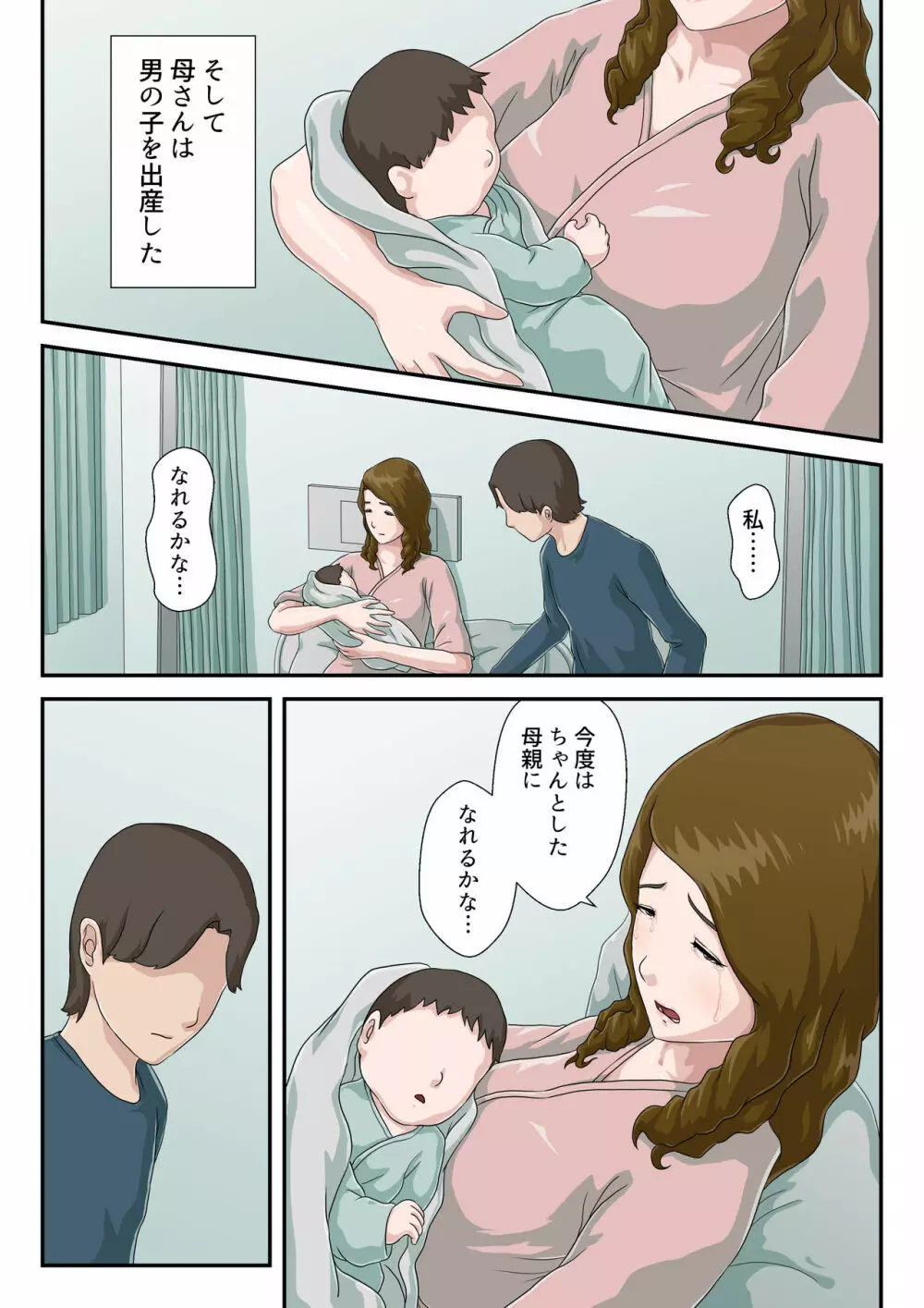 【続】大嫌いな母を全裸家政婦にした話 Page.50
