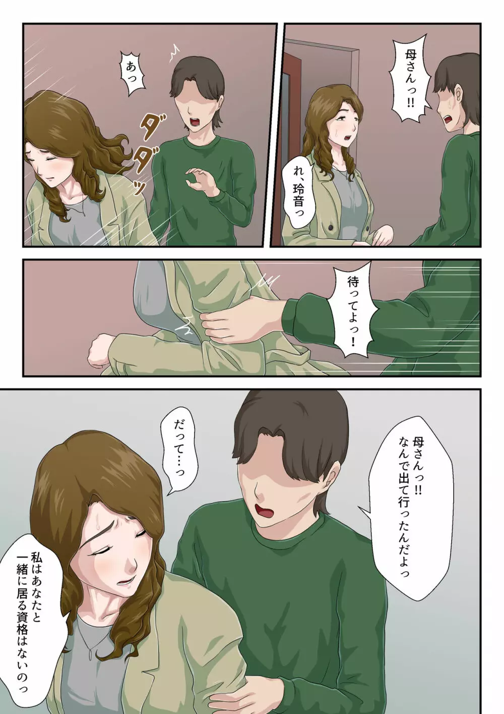 【続】大嫌いな母を全裸家政婦にした話 Page.6