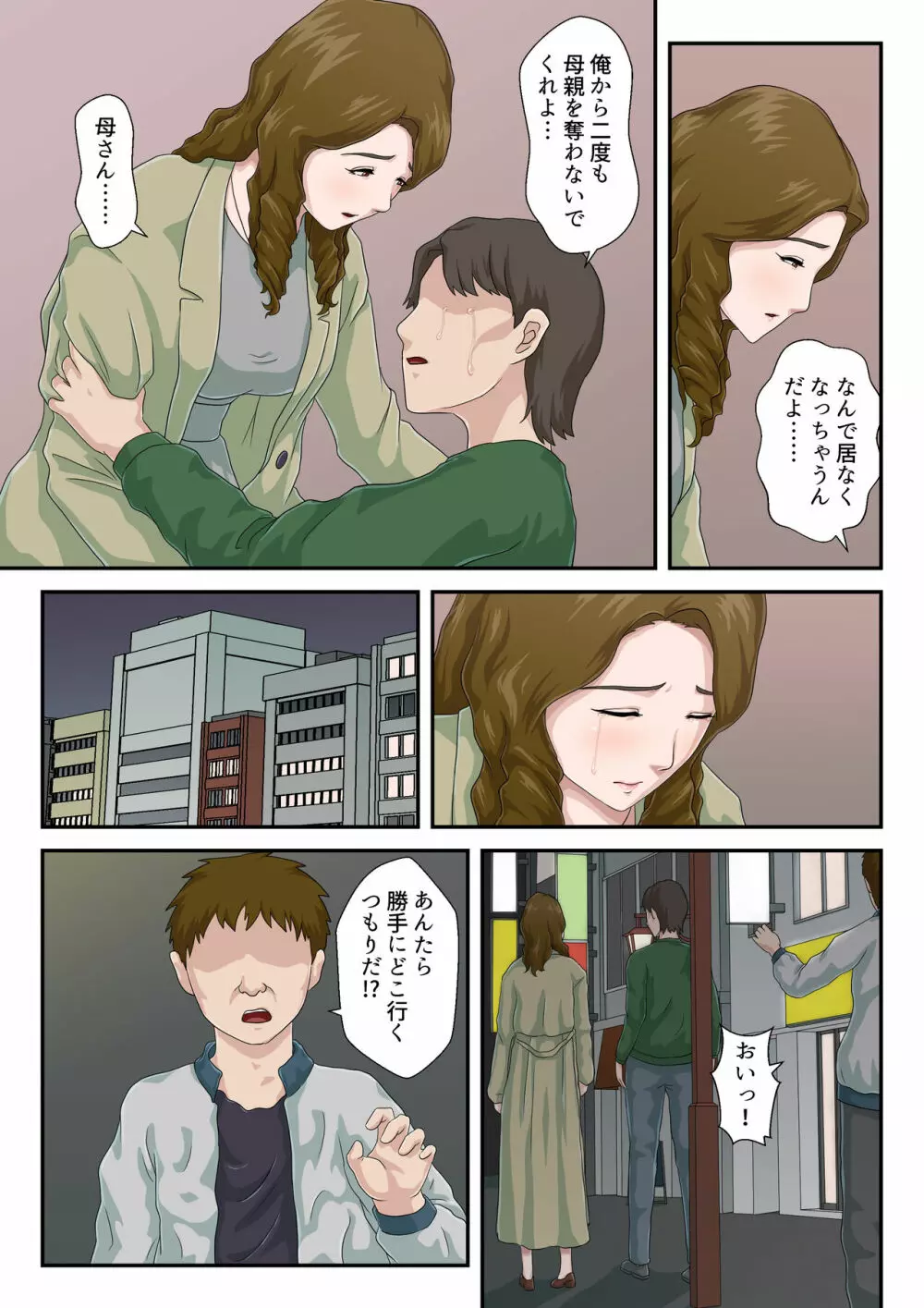 【続】大嫌いな母を全裸家政婦にした話 Page.8