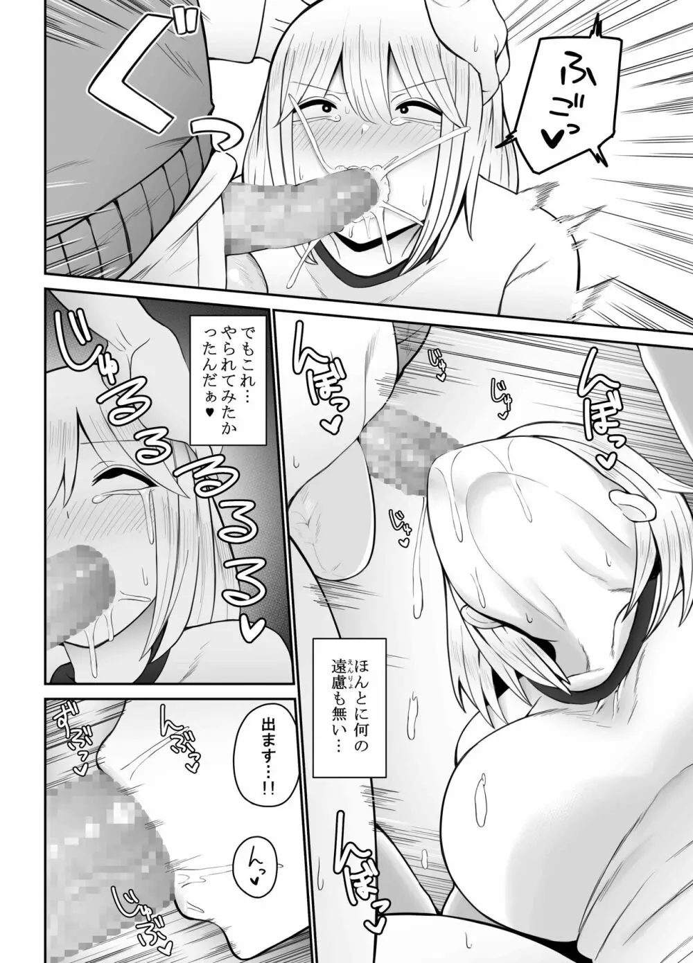 ギャルに巨根を見られたら…～ふわふわ天然タレ目ギャル編～ Page.16