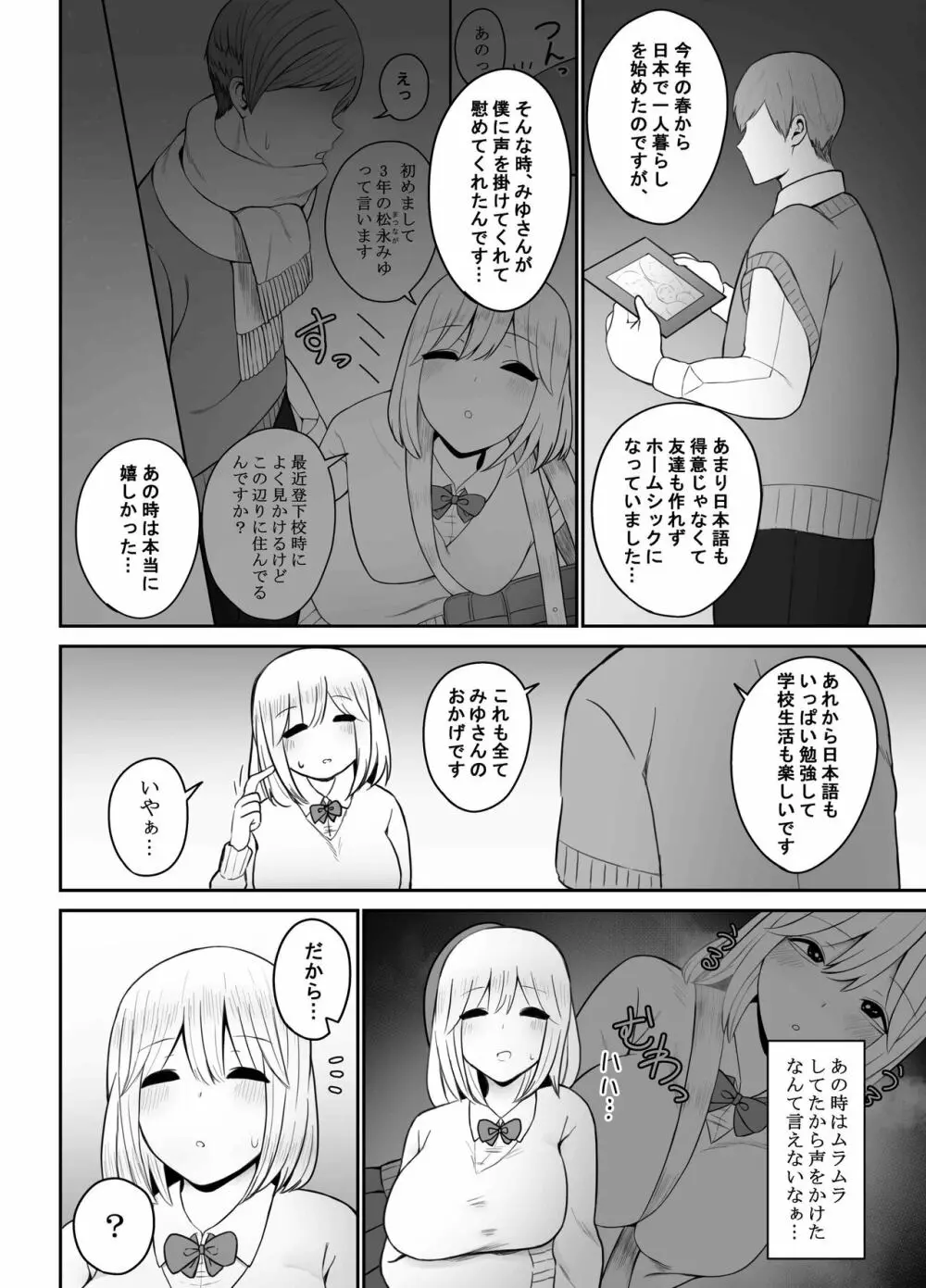 ギャルに巨根を見られたら…～ふわふわ天然タレ目ギャル編～ Page.22