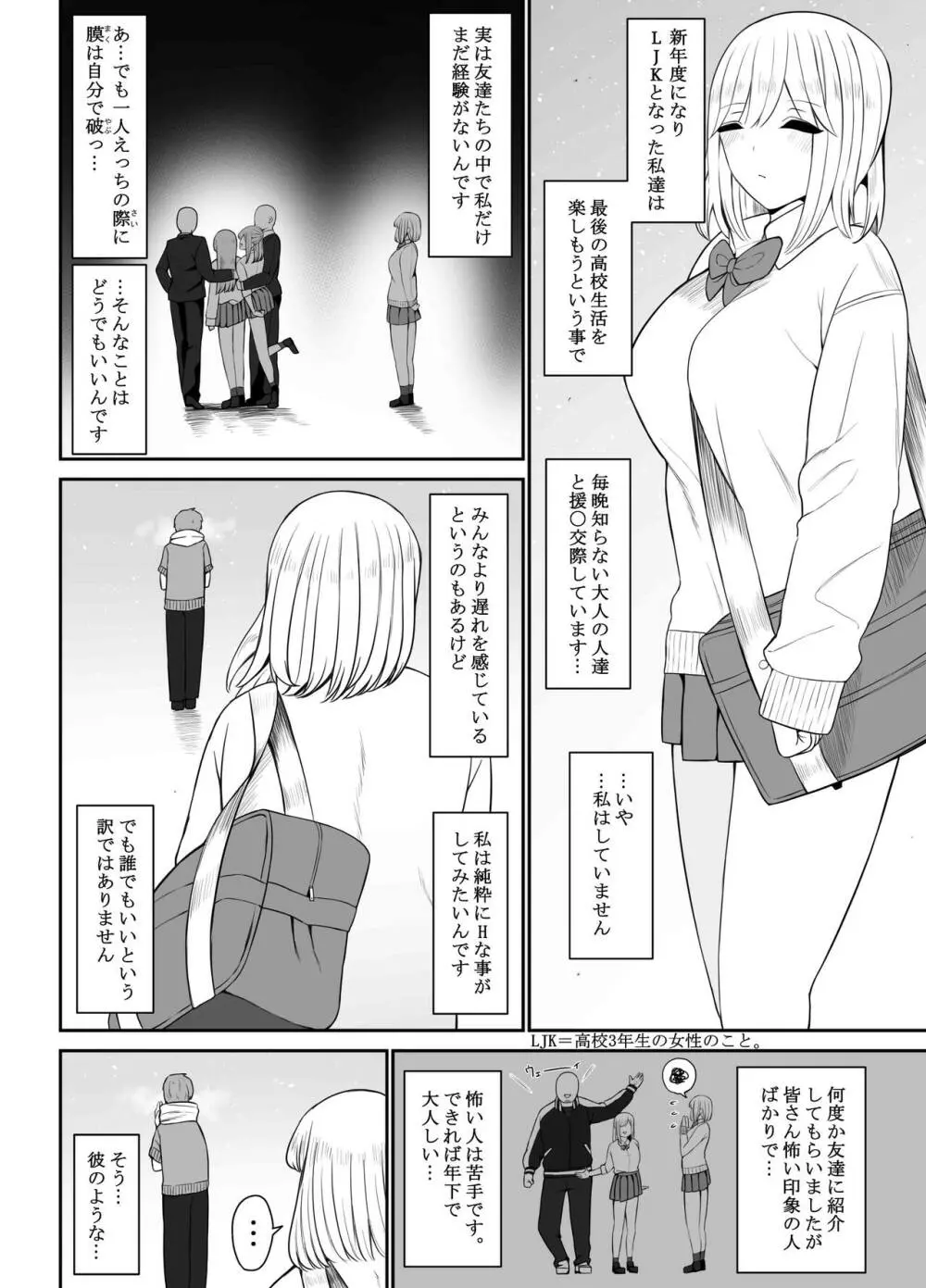 ギャルに巨根を見られたら…～ふわふわ天然タレ目ギャル編～ Page.4