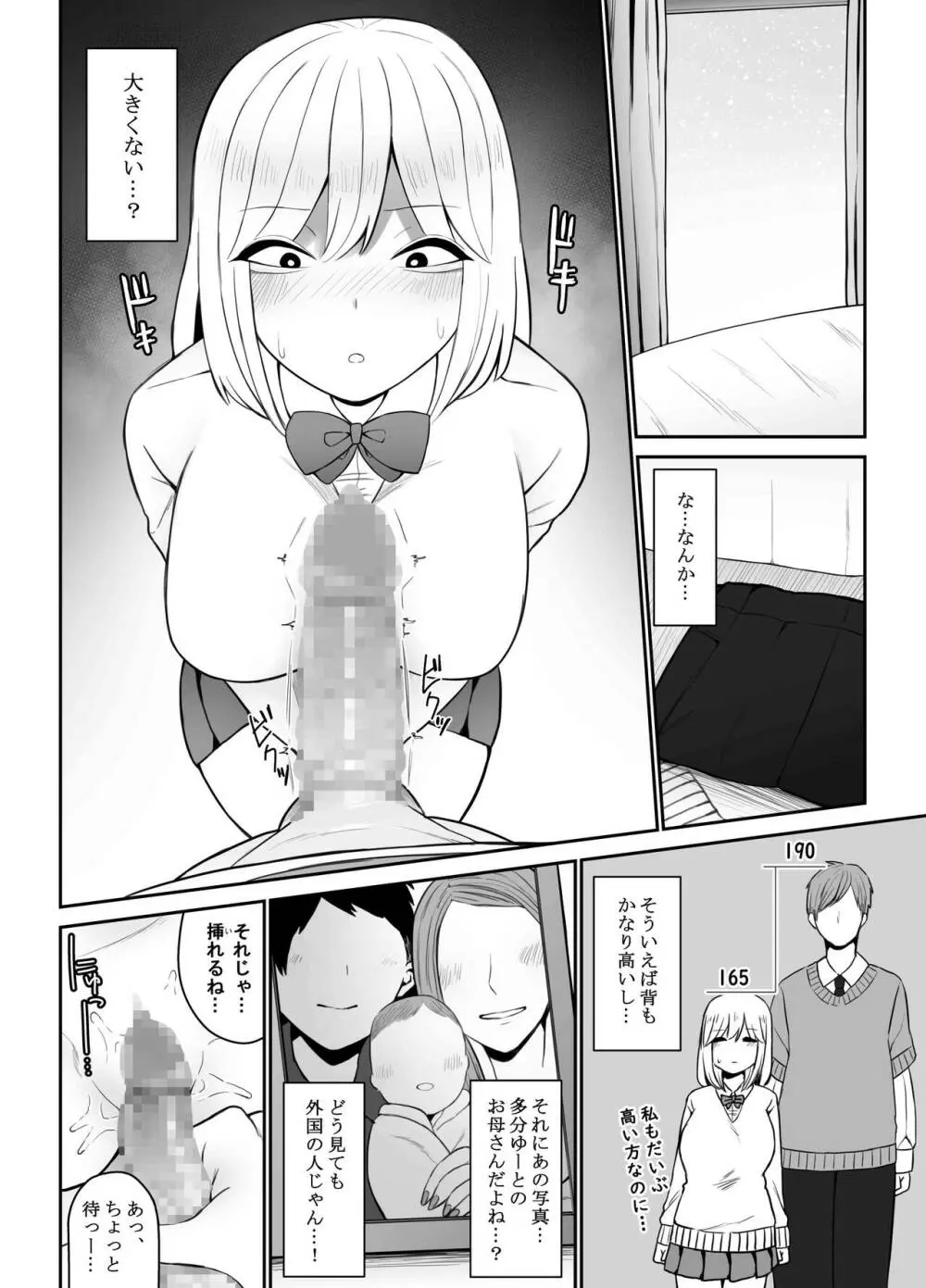 ギャルに巨根を見られたら…～ふわふわ天然タレ目ギャル編～ Page.6