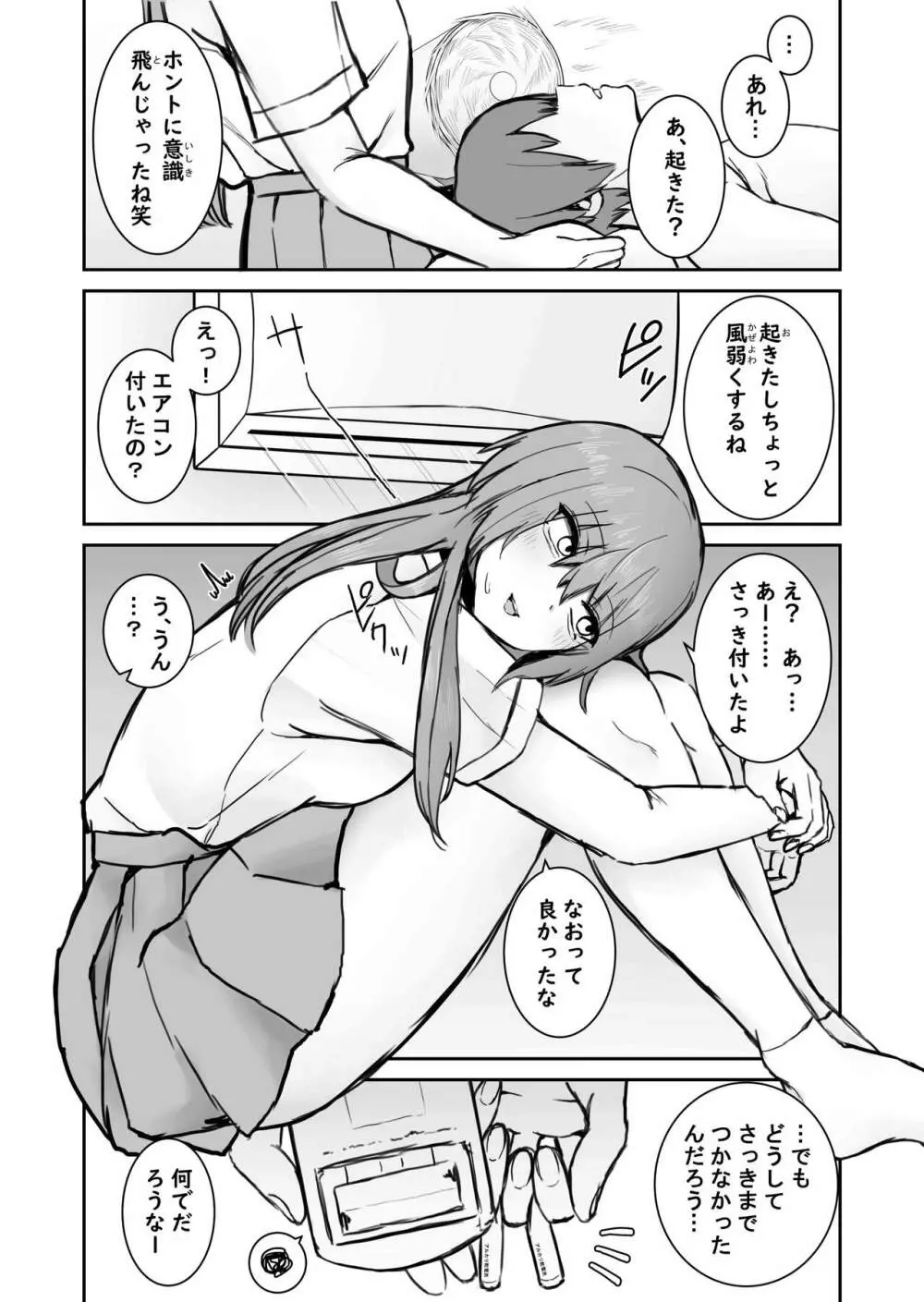 意識とぶまでえっちシよ？ Page.22