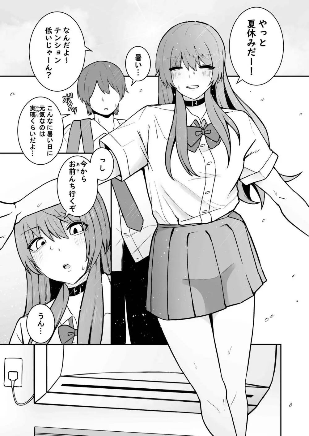 意識とぶまでえっちシよ？ Page.3