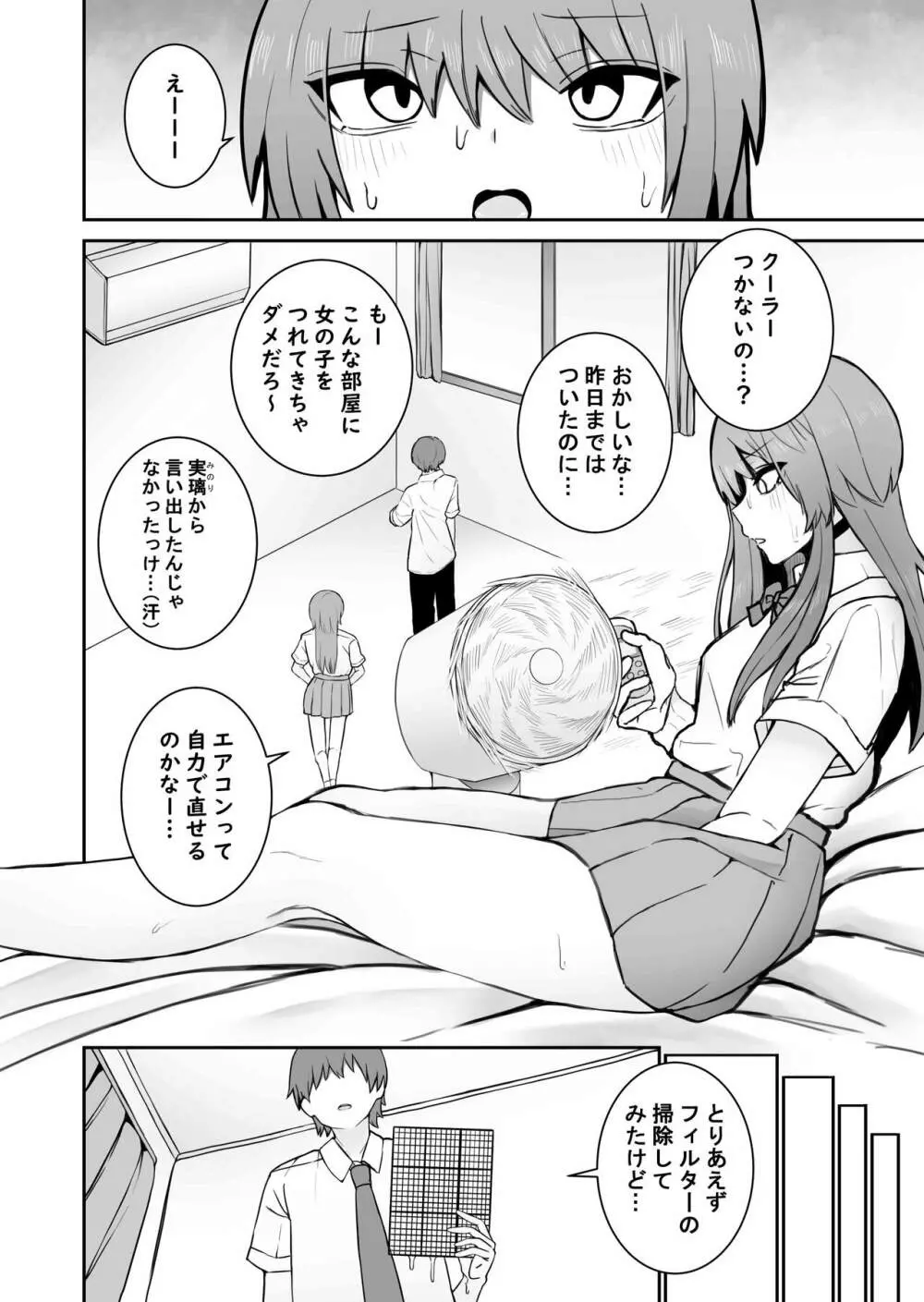 意識とぶまでえっちシよ？ Page.4