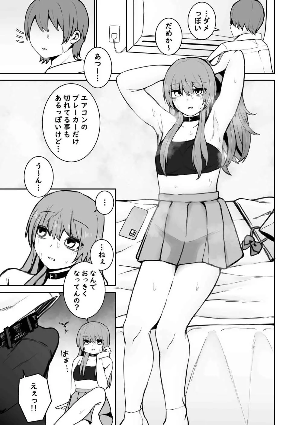 意識とぶまでえっちシよ？ Page.5