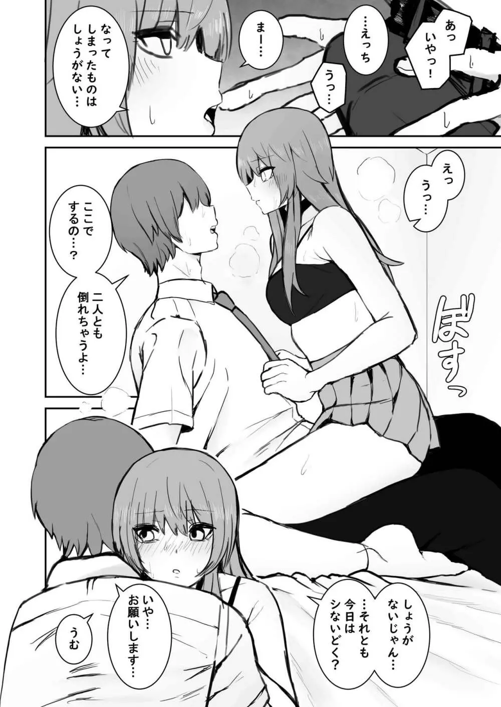 意識とぶまでえっちシよ？ Page.6