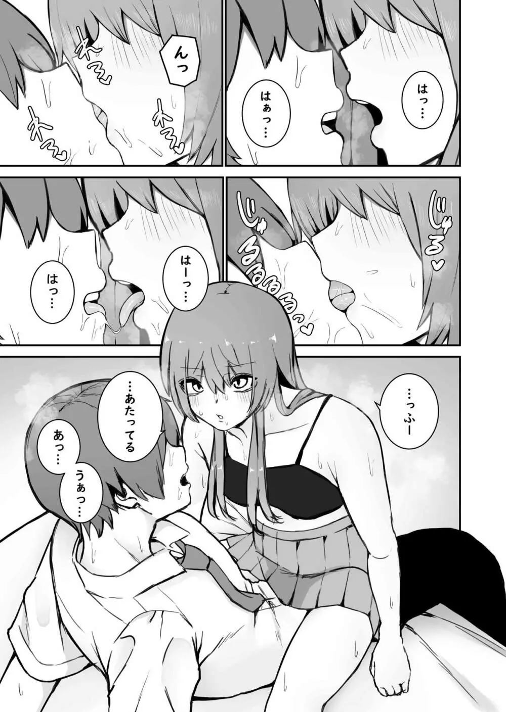 意識とぶまでえっちシよ？ Page.7