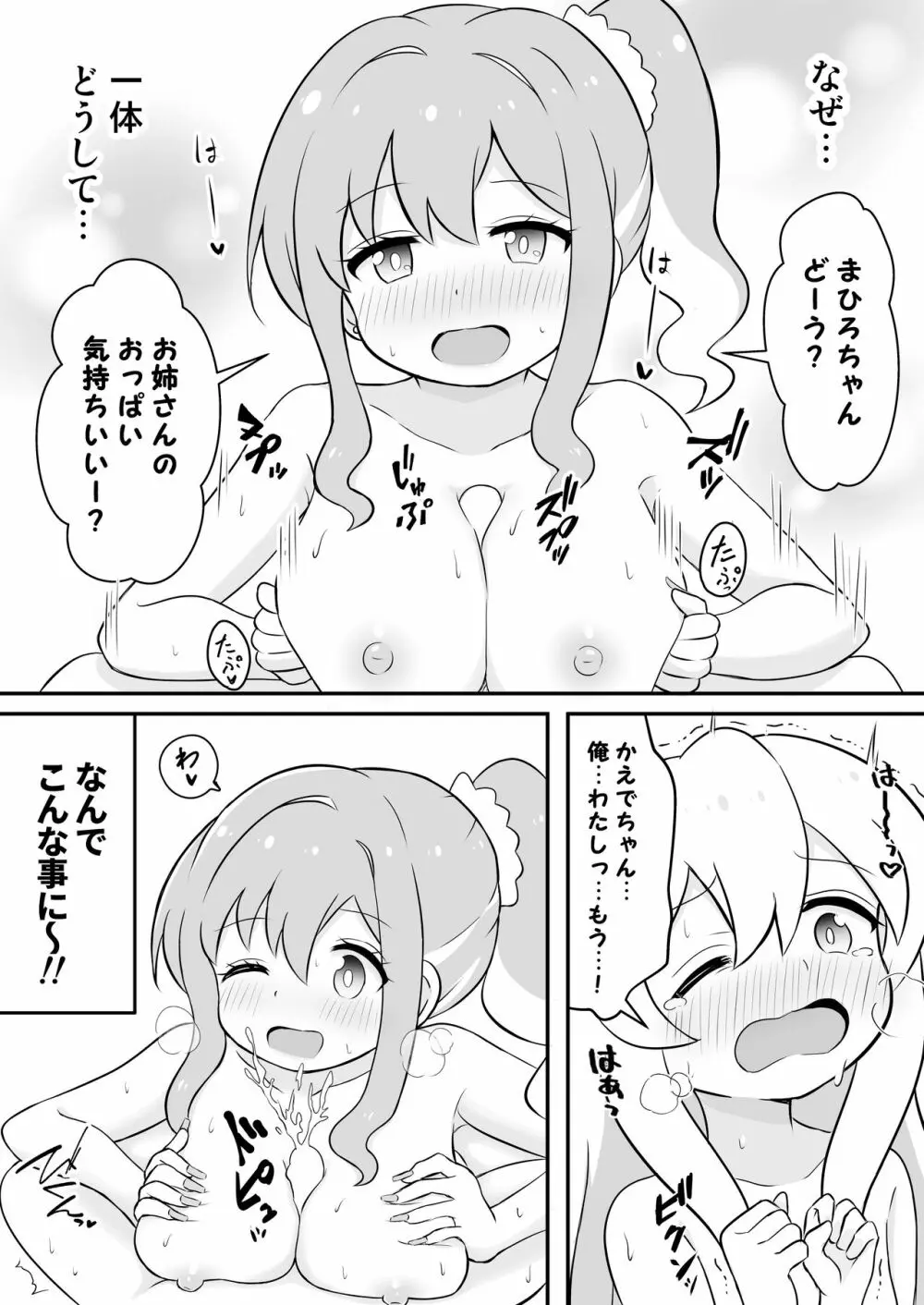 お兄ちゃんは総受けでお○まい! Page.11