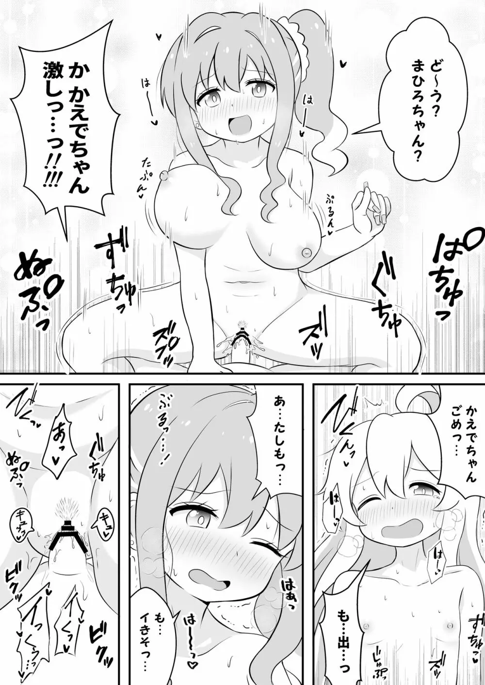 お兄ちゃんは総受けでお○まい! Page.13