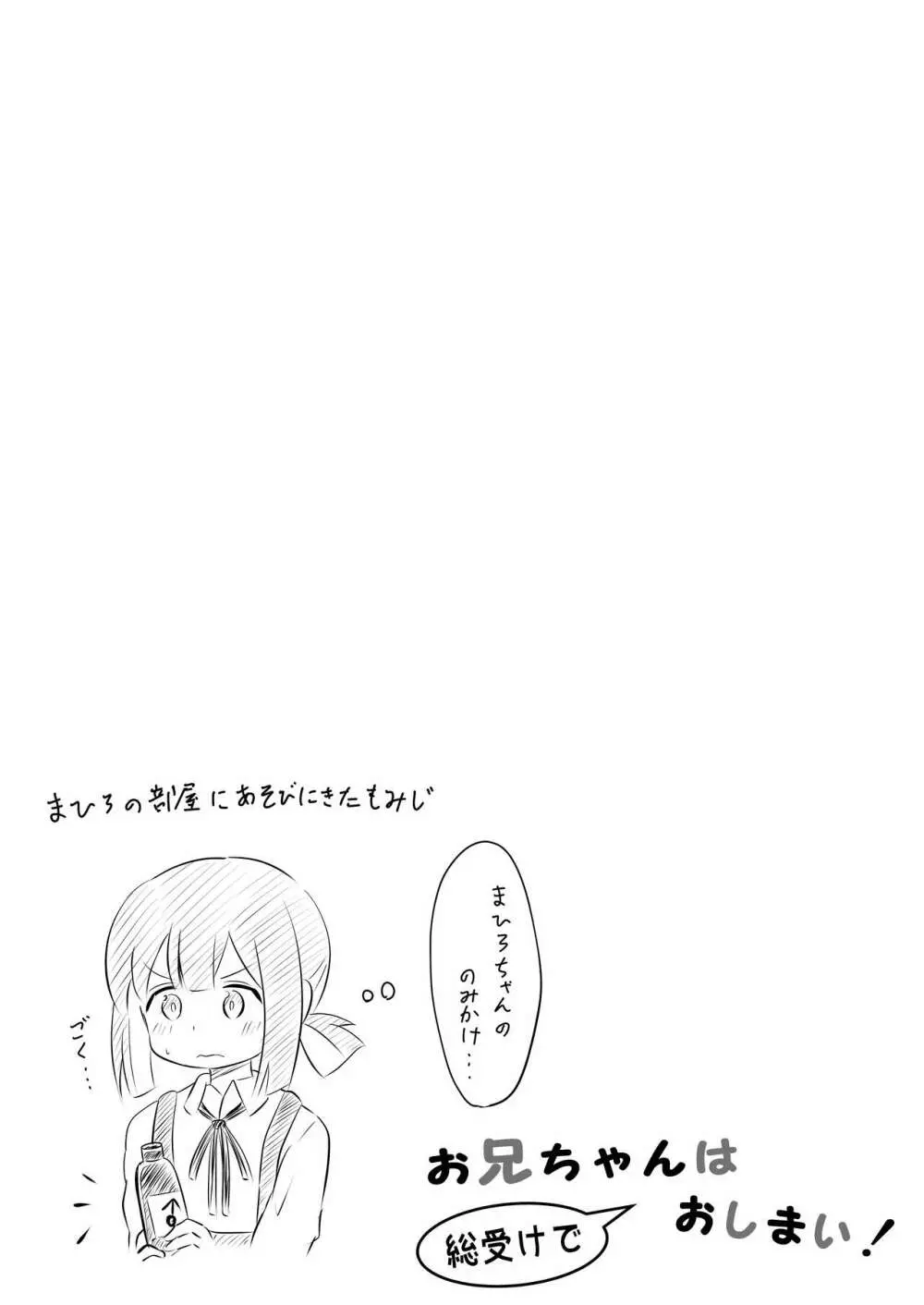 お兄ちゃんは総受けでお○まい! Page.15