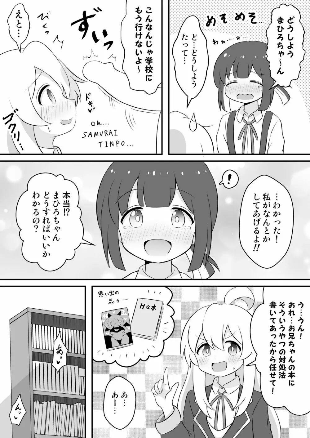 お兄ちゃんは総受けでお○まい! Page.17