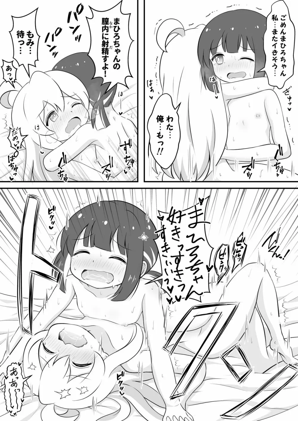 お兄ちゃんは総受けでお○まい! Page.23