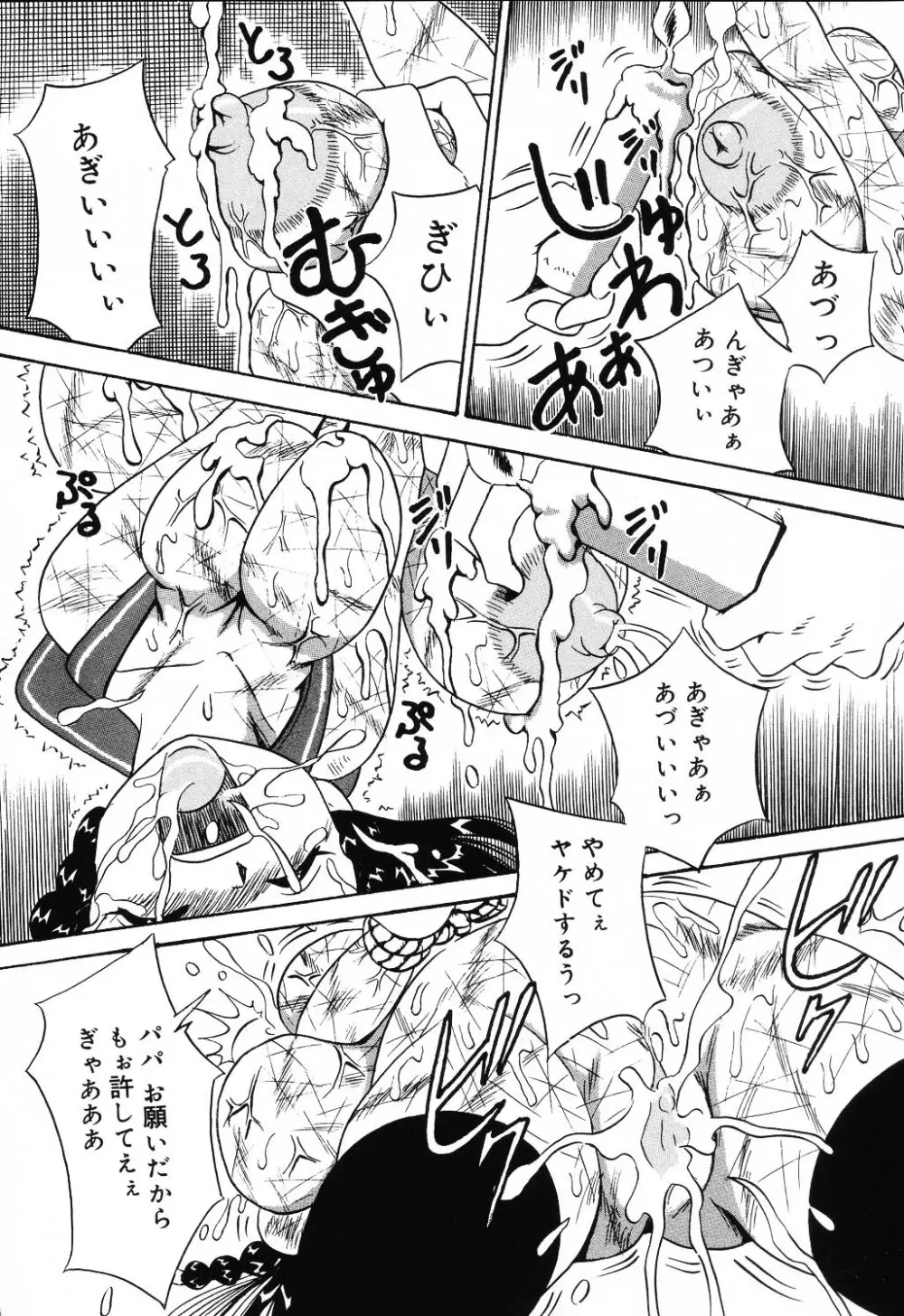 自虐少女 Vol.10 凌爆鬼 Page.10