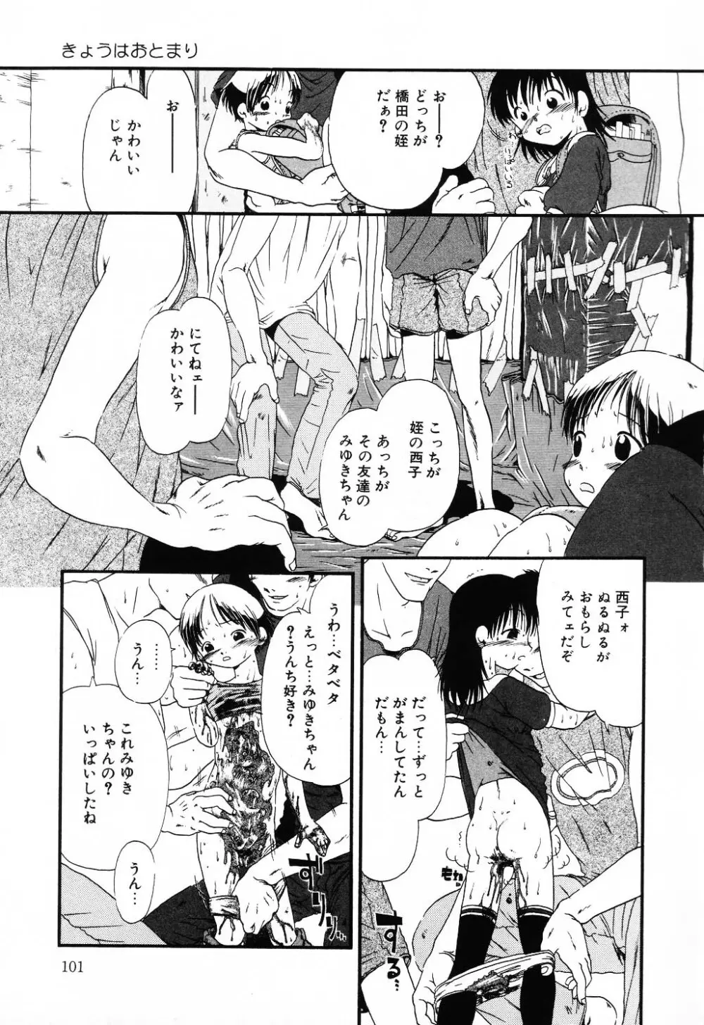 自虐少女 Vol.10 凌爆鬼 Page.101