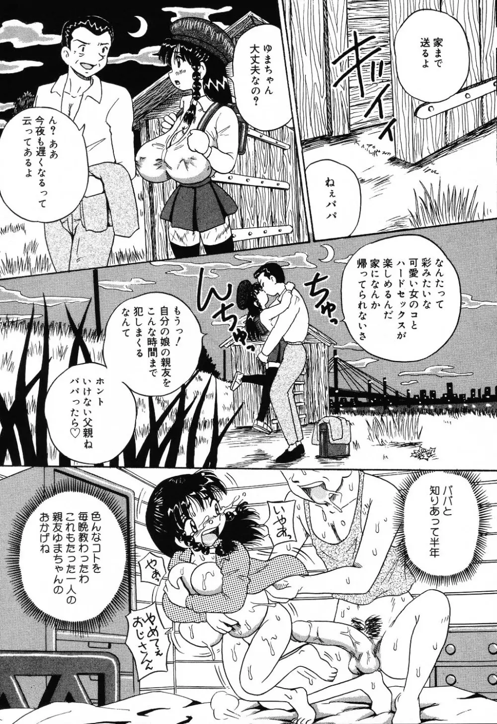 自虐少女 Vol.10 凌爆鬼 Page.13