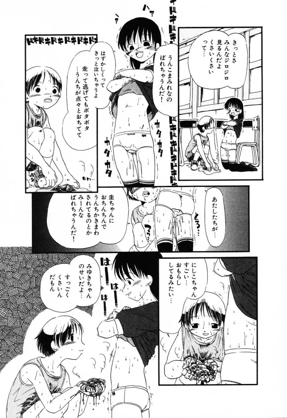 自虐少女 Vol.10 凌爆鬼 Page.97