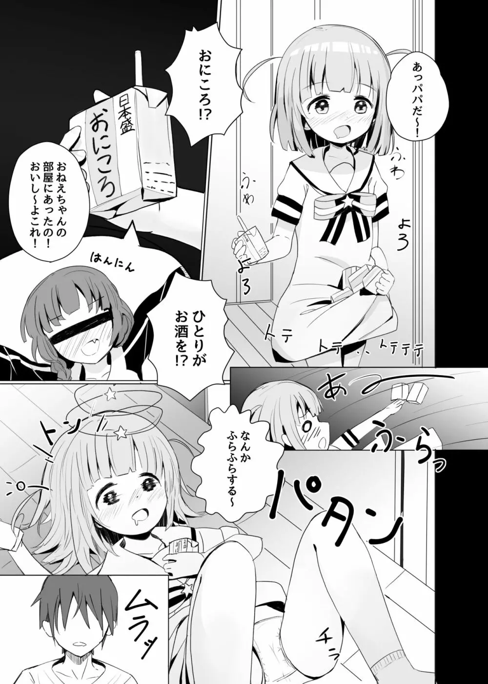 習作漫画 Page.3