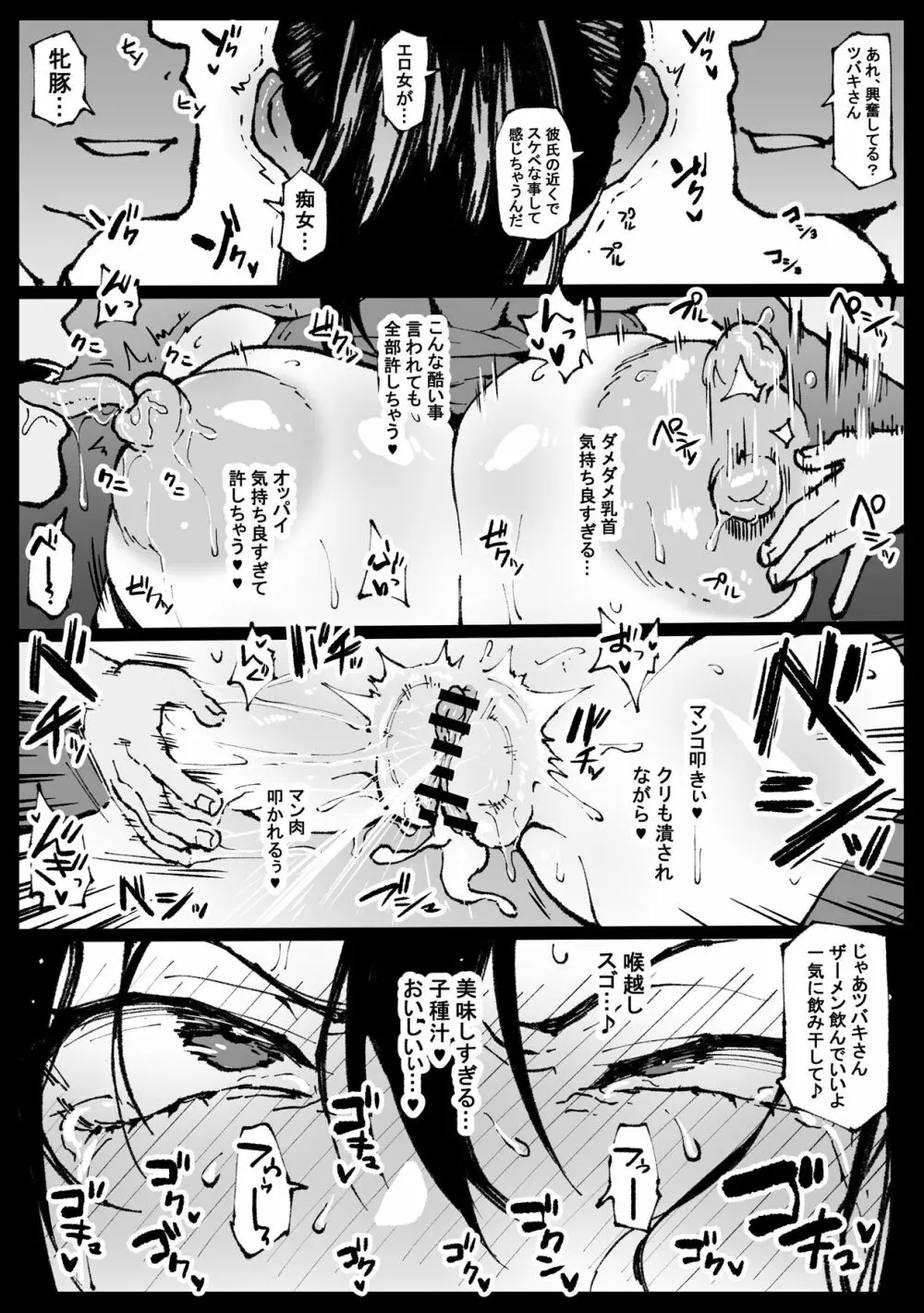 デート中に呼び出されるツバキさん Page.13