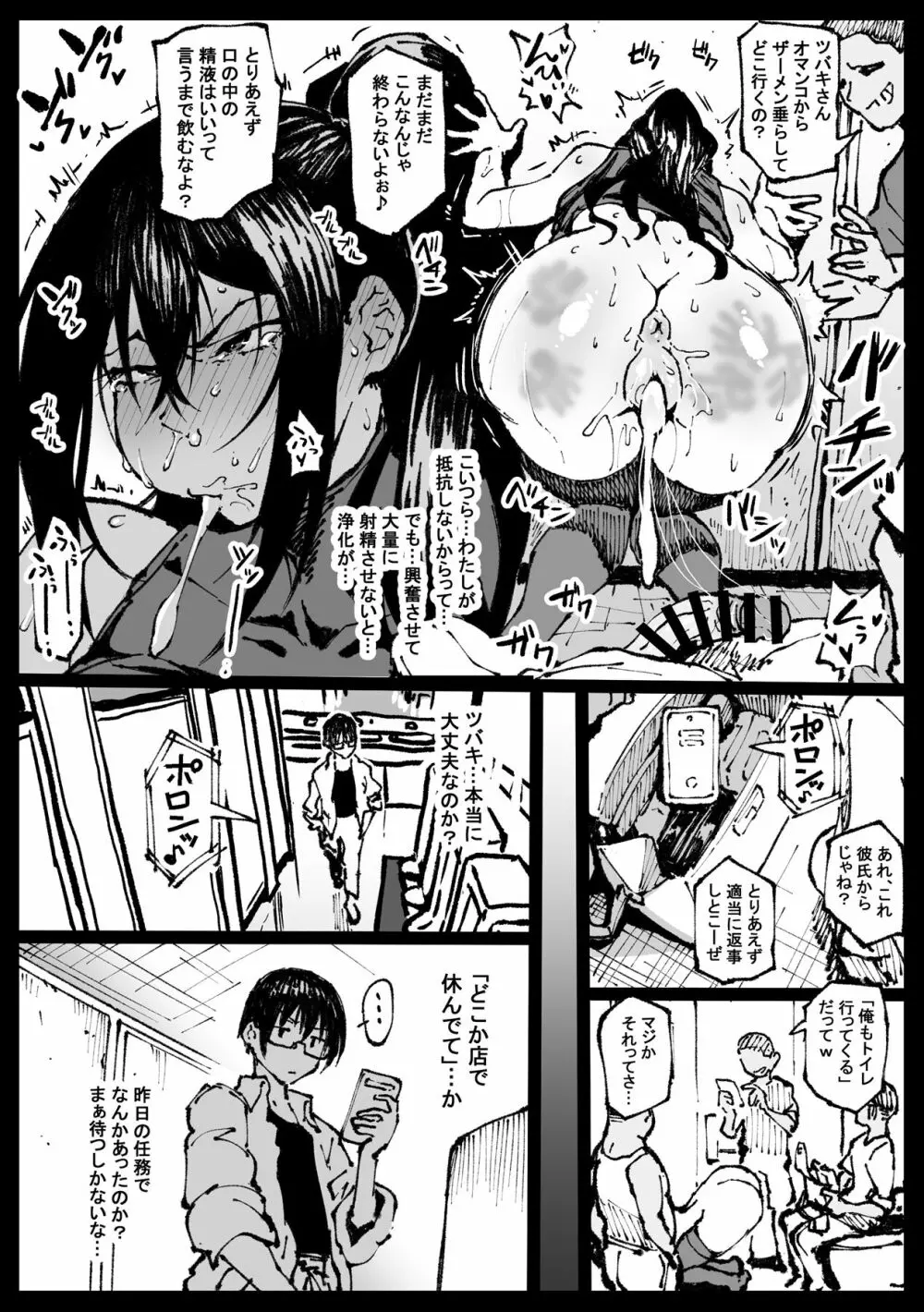 デート中に呼び出されるツバキさん Page.9