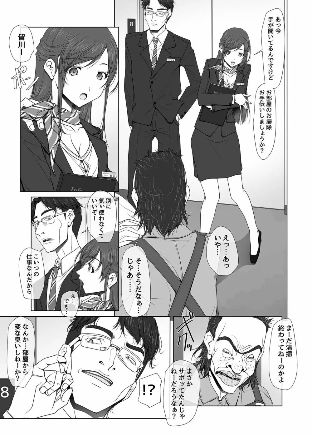 彼女がパンツを穿かない理由 -ビジホ受付嬢編- Page.15