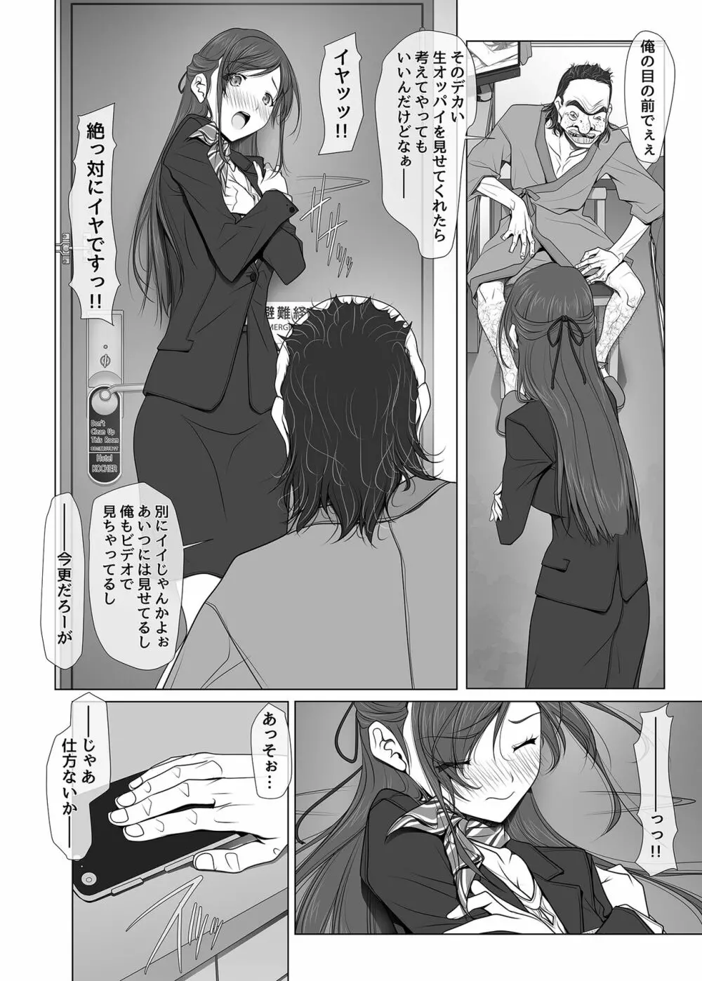 彼女がパンツを穿かない理由 -ビジホ受付嬢編- Page.26