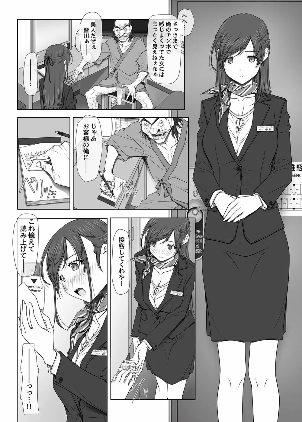 彼女がパンツを穿かない理由 -ビジホ受付嬢編- Page.72