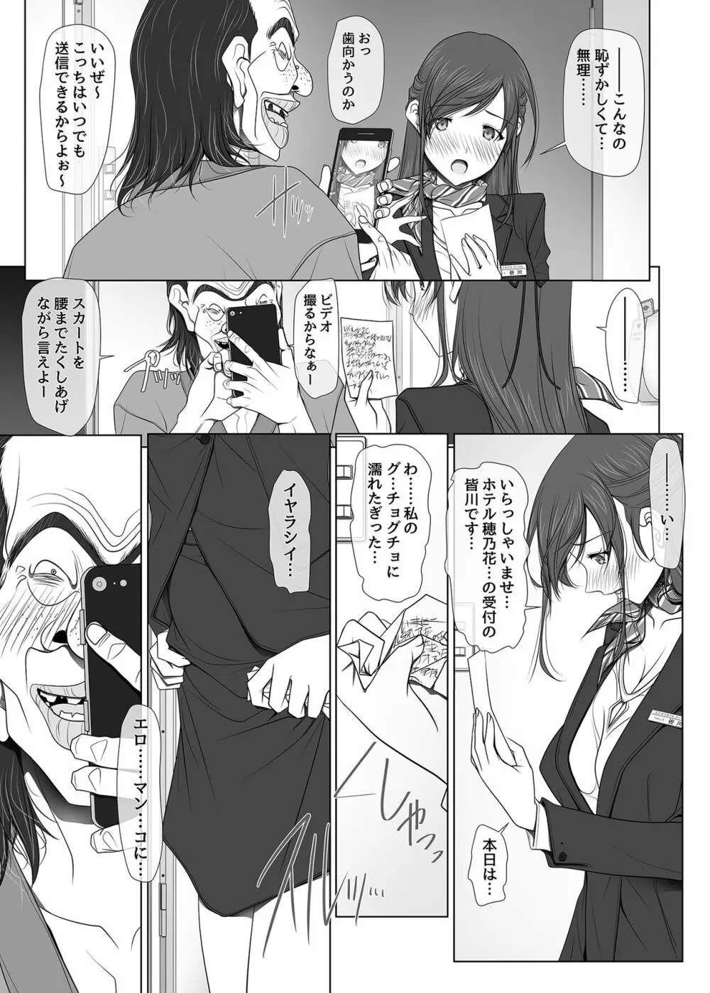 彼女がパンツを穿かない理由 -ビジホ受付嬢編- Page.73