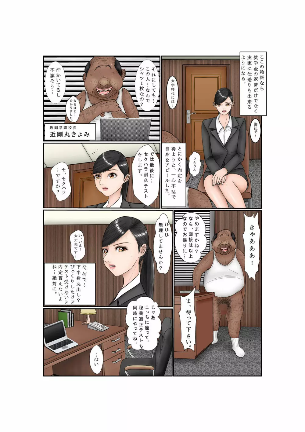 就活女子大生・紗東静香 Page.2