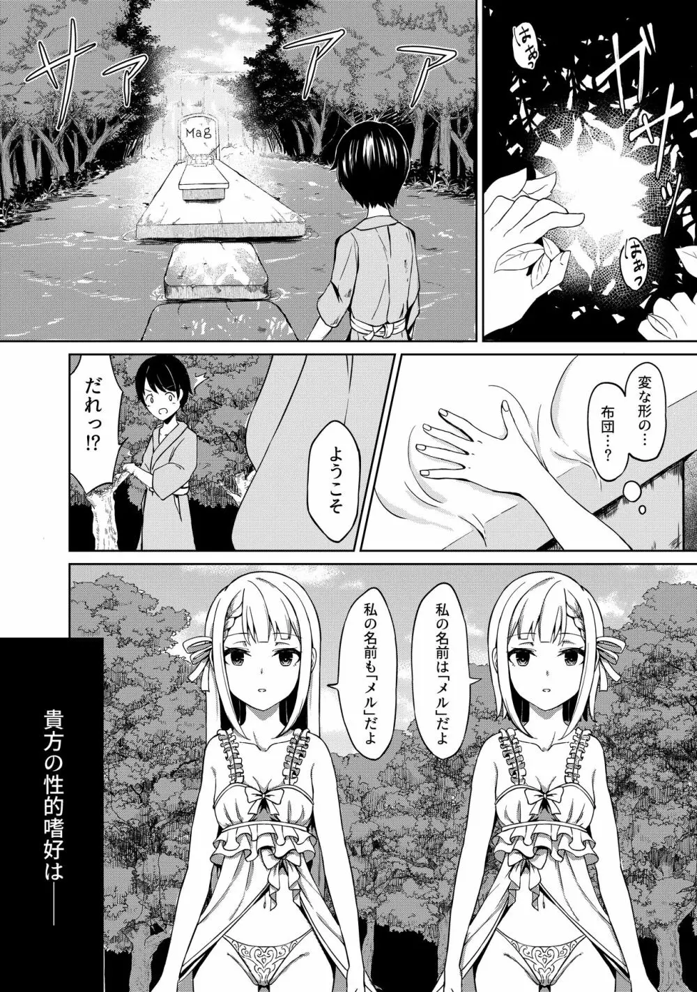 性癖を叶えてくれる聖域の双子 Page.30