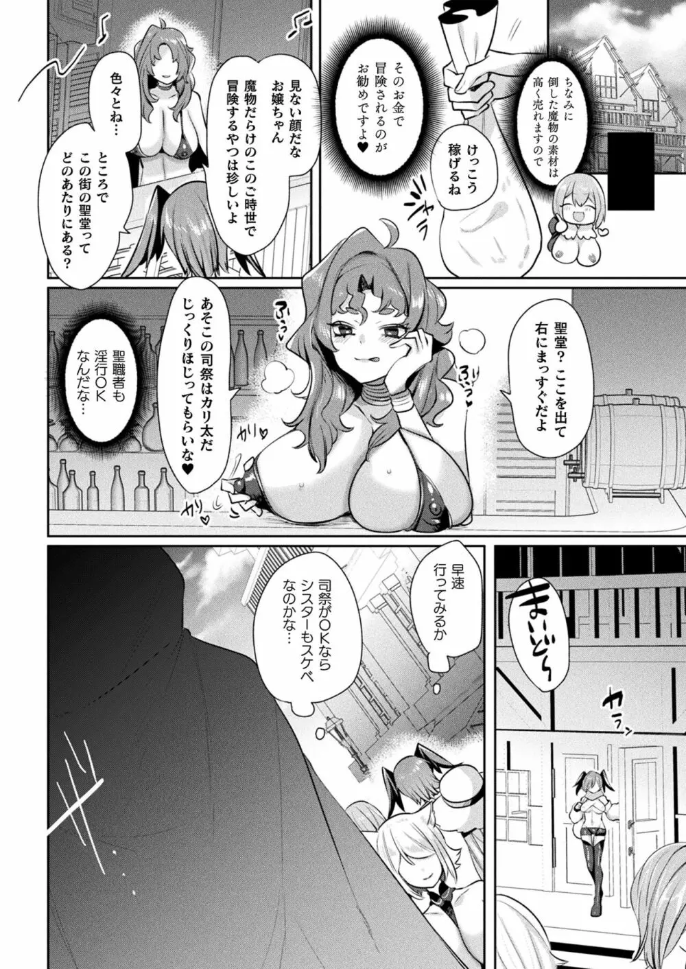 リュード・サガ-変態世界と淫乱勇者ちゃん Page.26