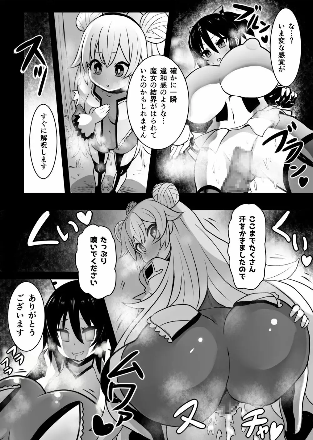 同化姫 Page.7