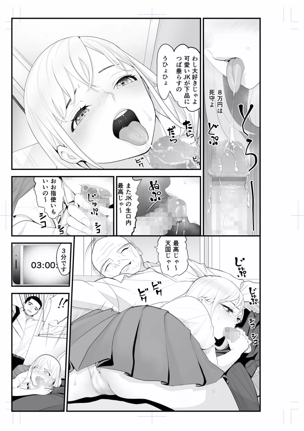 パパ活相手と思ってたのに…無料の痴漢 2 Page.11