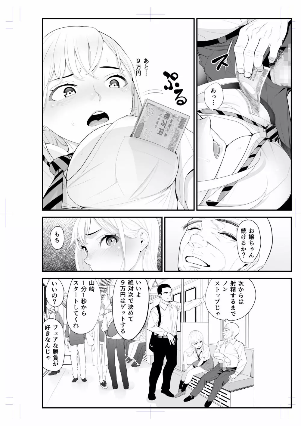 パパ活相手と思ってたのに…無料の痴漢 2 Page.8