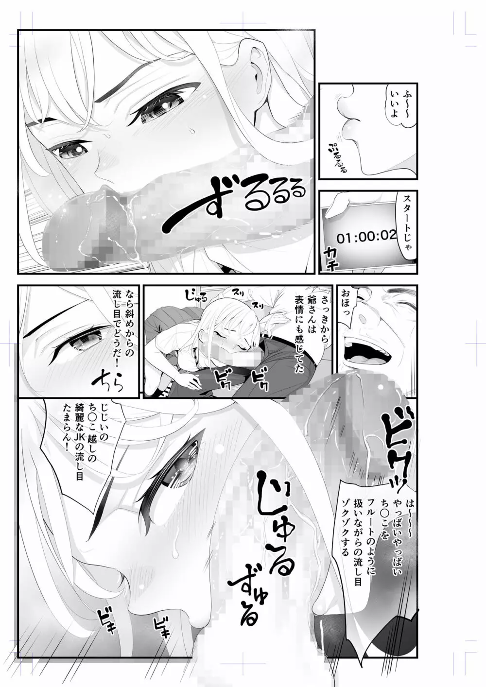 パパ活相手と思ってたのに…無料の痴漢 2 Page.9