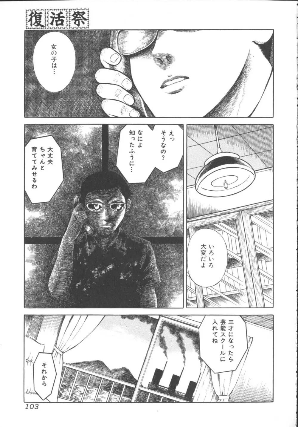 激しくて変 Page.104