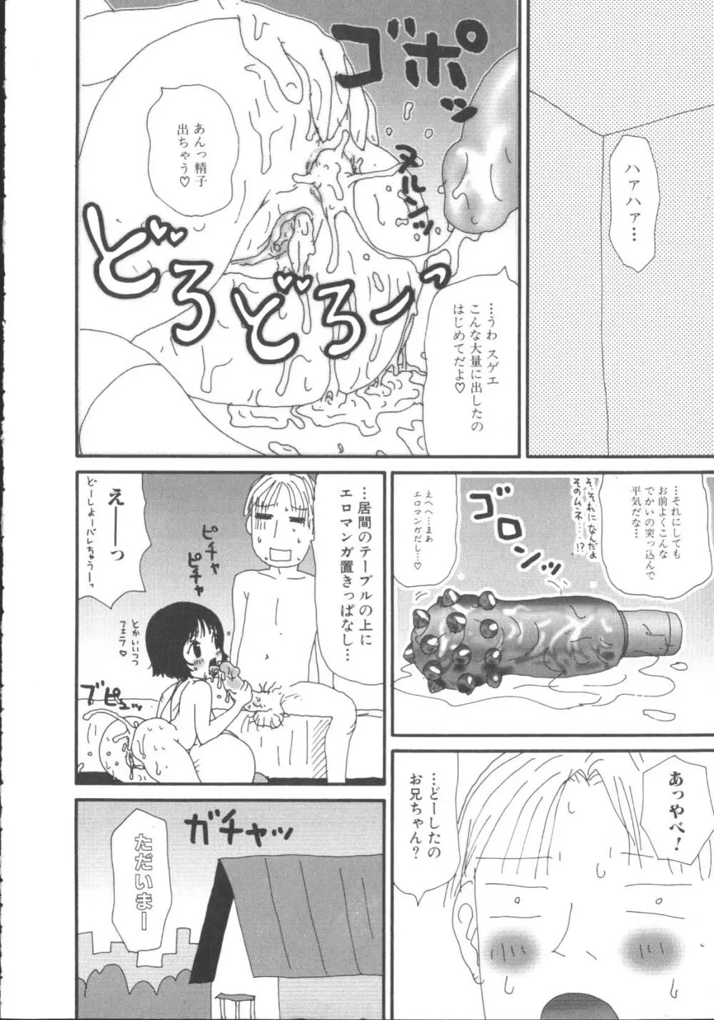 激しくて変 Page.117