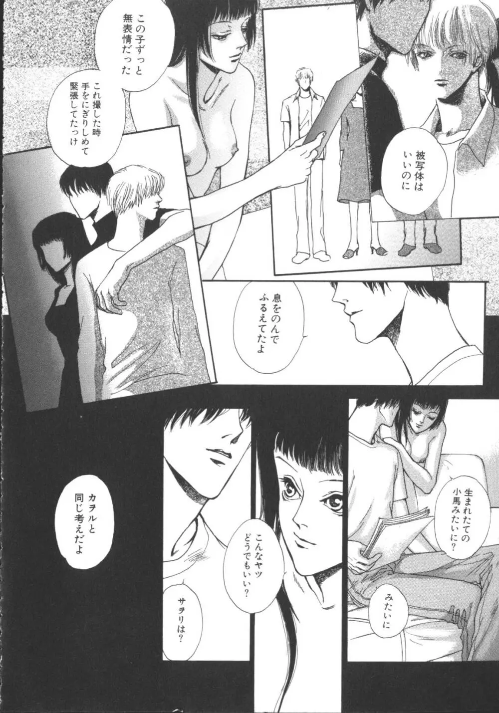 激しくて変 Page.125