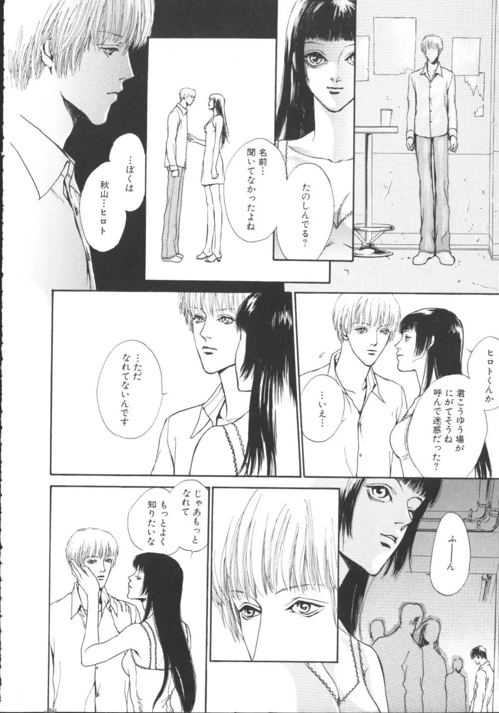 激しくて変 Page.127