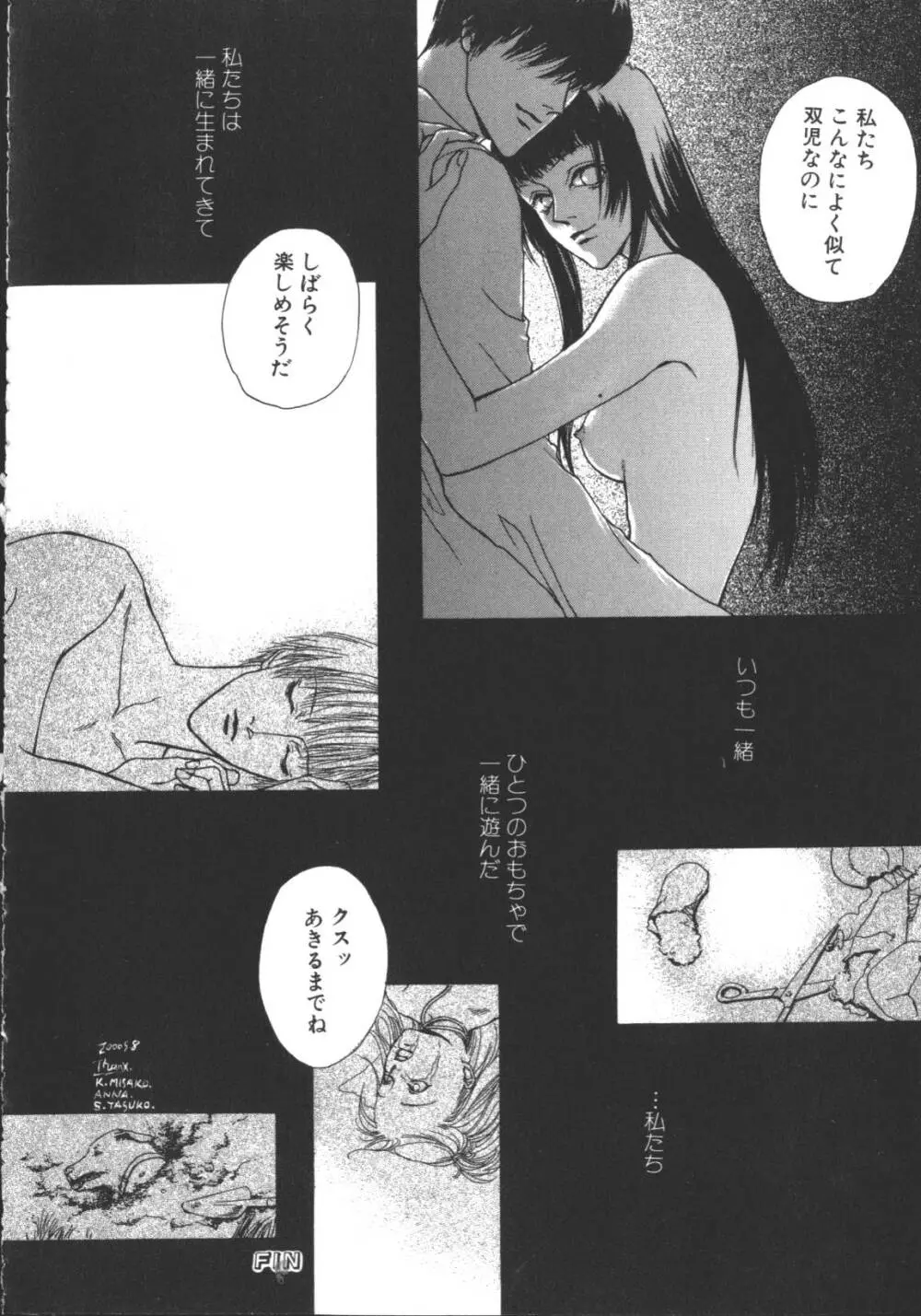 激しくて変 Page.143