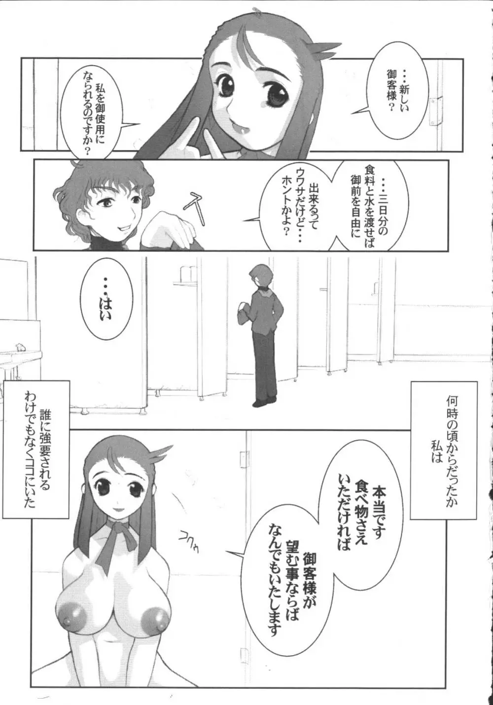 激しくて変 Page.154