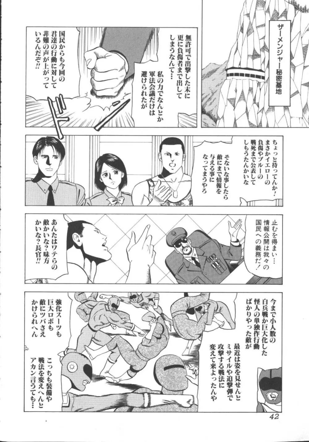 激しくて変 Page.43