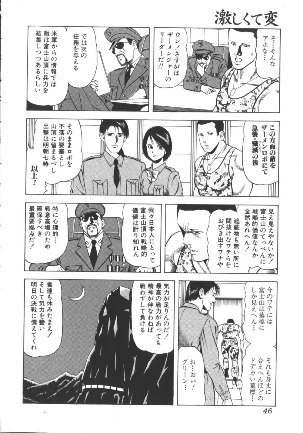 激しくて変 Page.47