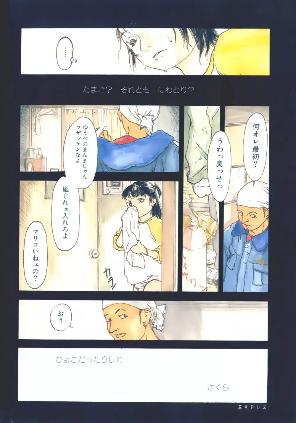 激しくて変 Page.5